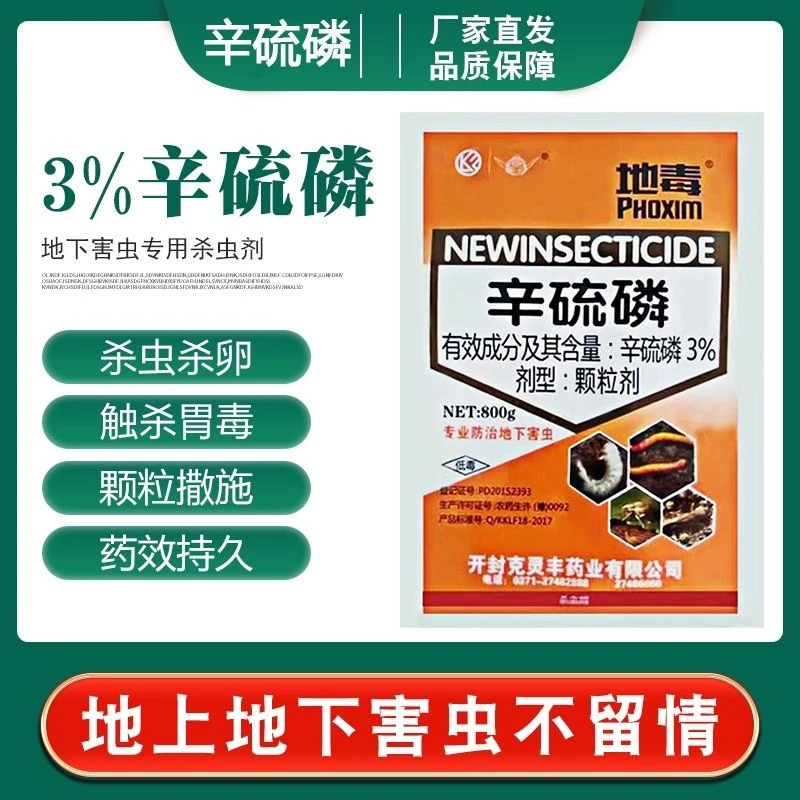 地毒辛硫磷颗粒剂地下害虫专用杀虫药蛴螬花生牡丹植物土壤杀虫剂