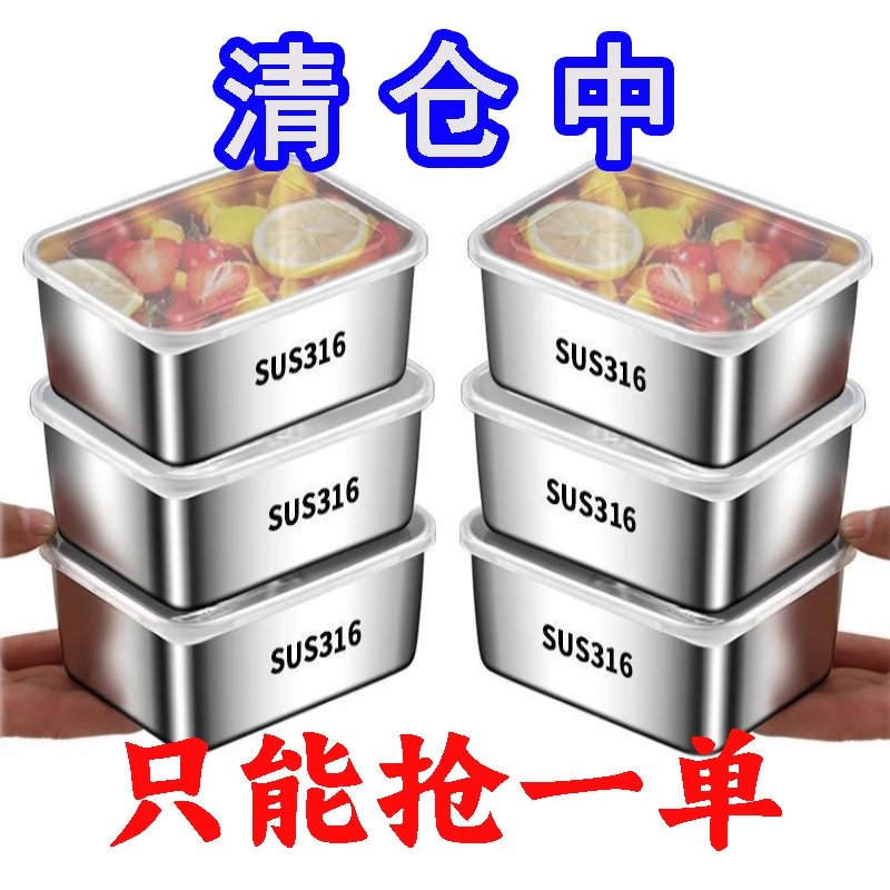【爆款/送盖】316不锈钢保鲜盒摆摊野餐长方形多用盒冰箱冷冻收纳盒