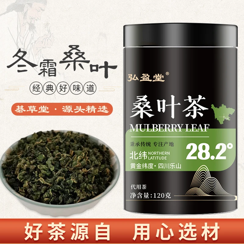 霜桑叶茶 秋后霜降干桑叶 霜后桑叶茶