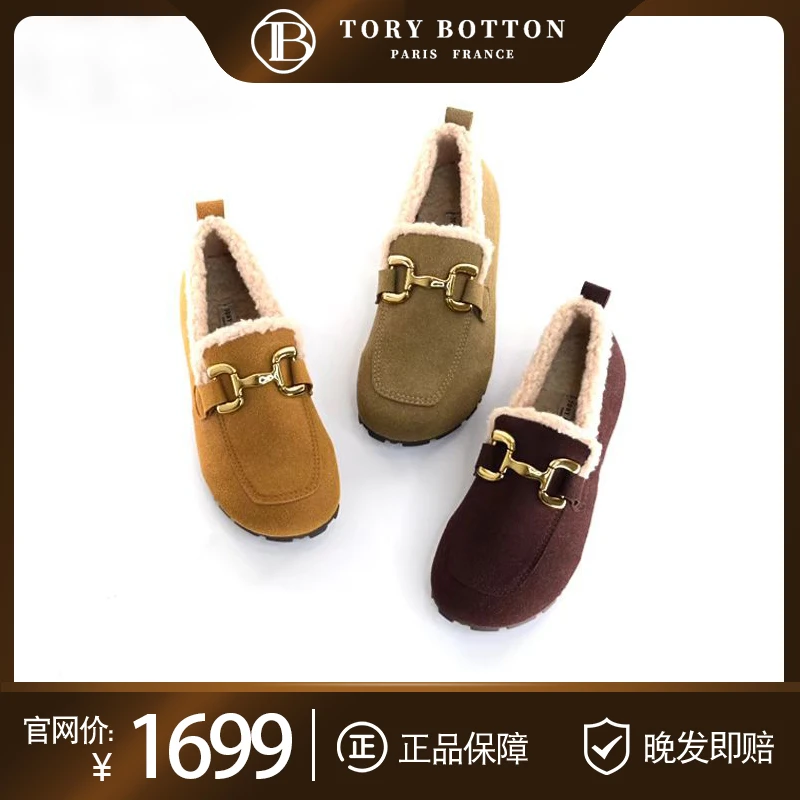Tory Botton复古马衔扣勃肯鞋 保暖加绒厚底豆豆鞋