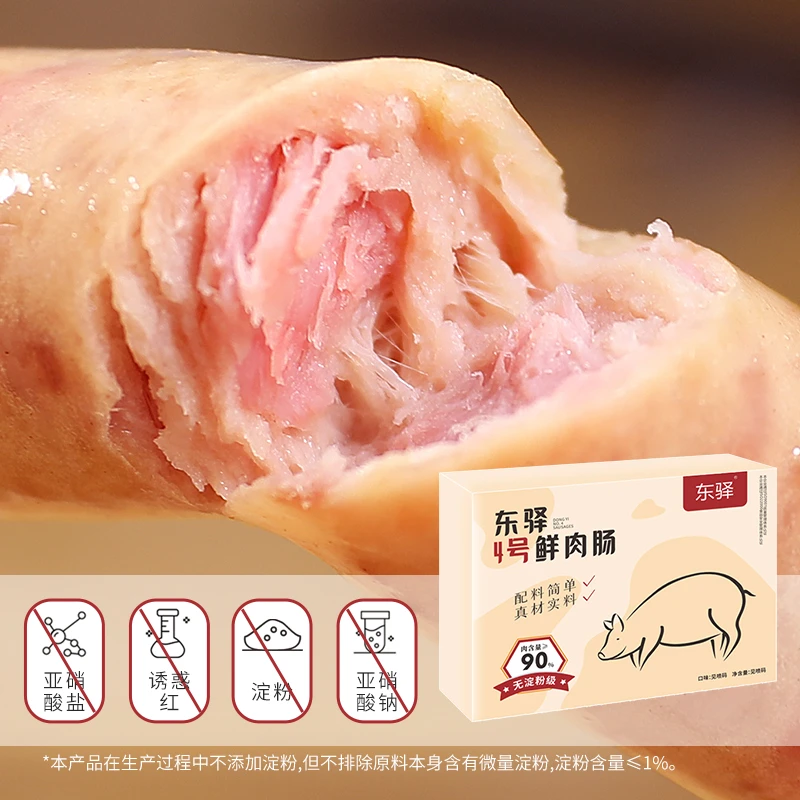 东驿4号鲜肉肠高端火山石烤肠纯肉原味黑胡椒味地道肉肠儿童香肠