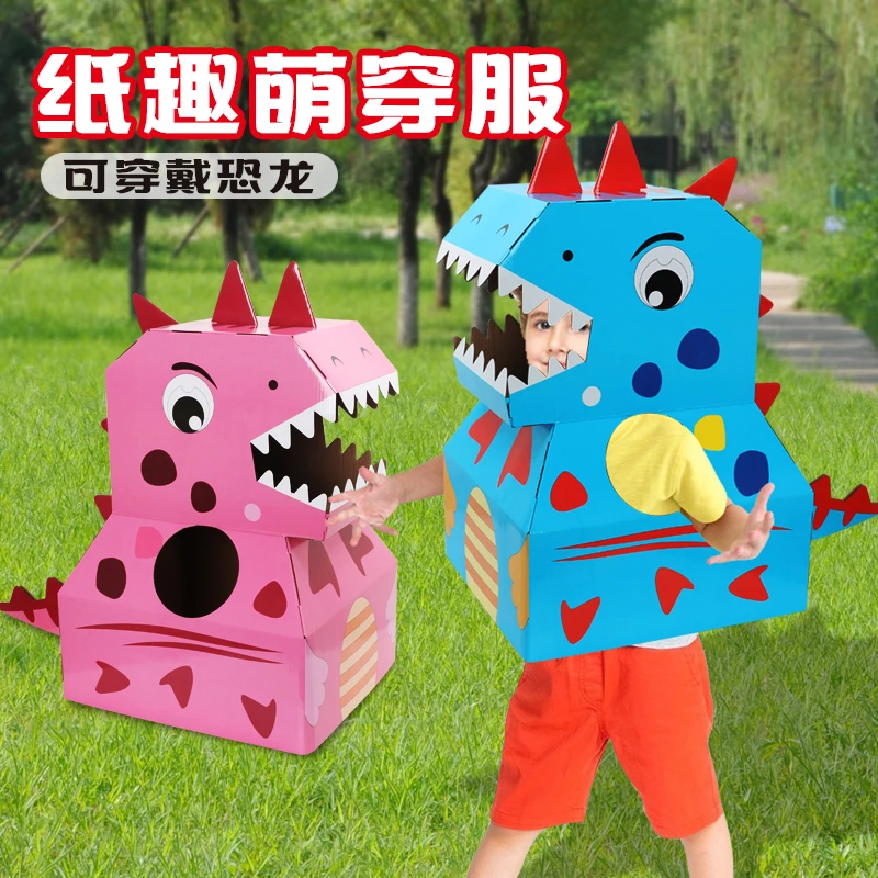 儿童恐龙纸箱幼儿园DIY手工纸箱恐龙户外穿戴霸王龙