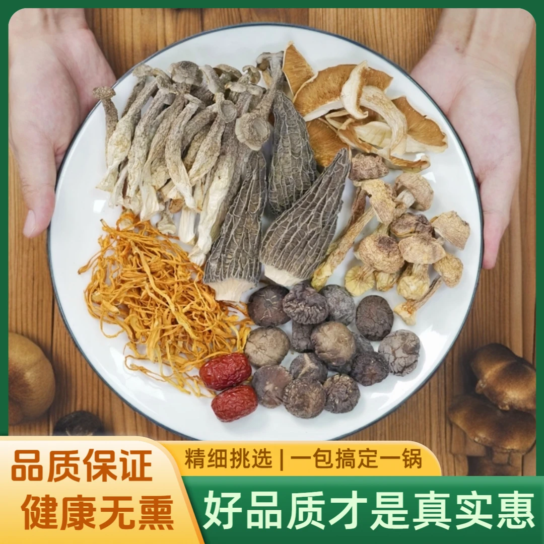 严选精品羊肚菌汤包组合优质鲜嫩六珍菌菇煲汤食用菌炖煮美味