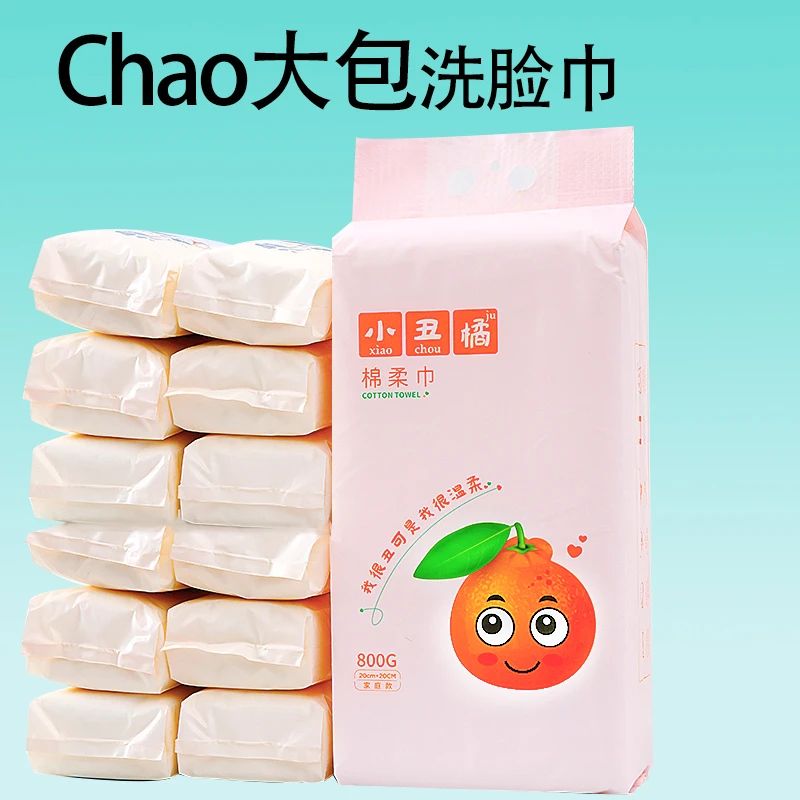 小丑橘洗脸巾一次性大包加厚棉柔巾家庭学生家用抽取式干湿两用