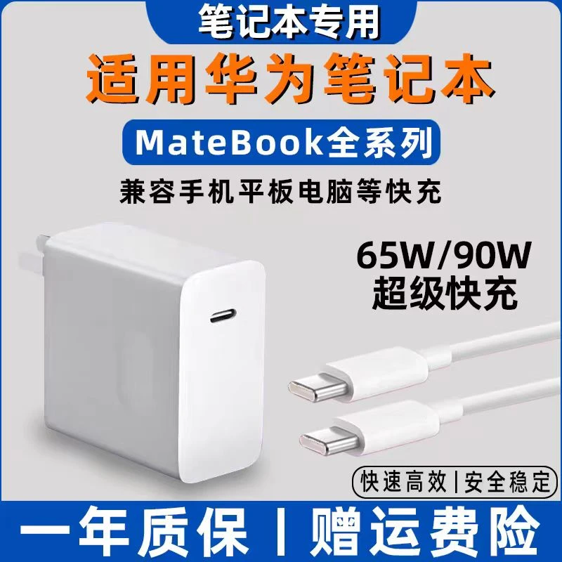 适用华为荣耀笔记本65W/90W充电器Matebook14/13/15通用双typec线