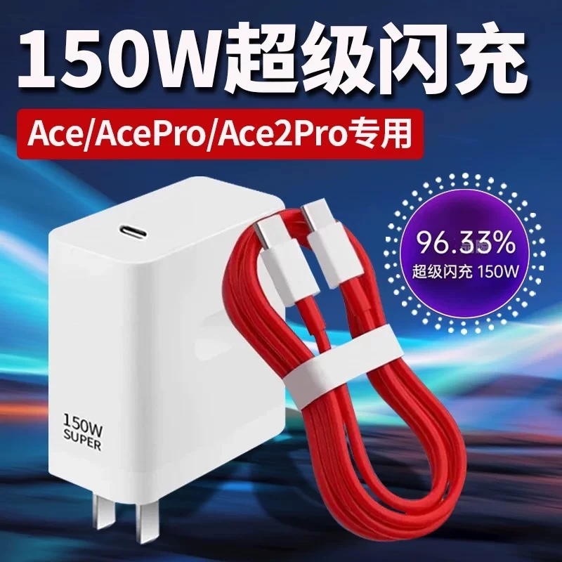 适用OPPO一加150W充电器原装AcePro超级闪充一加ACE数据线双typec