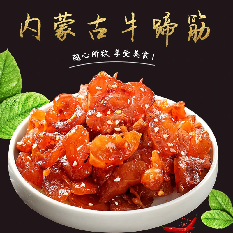 牛蹄筋香辣板筋即食牛肉营养零食小吃休闲零食网红爆款好吃牛蹄筋