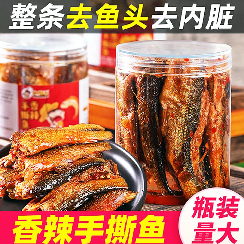 整条无头香辣手撕鱼干即食下饭菜酱板鱼零食小吃熏鱼小鱼仔下酒菜