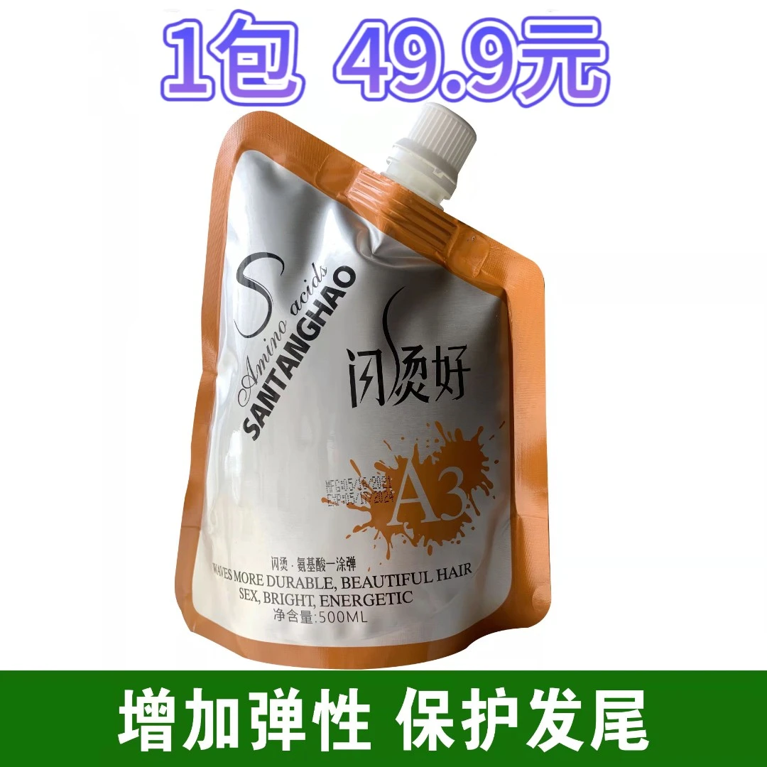 精品  A3 一包 闪烫好 A3  增加弹性 保护发尾