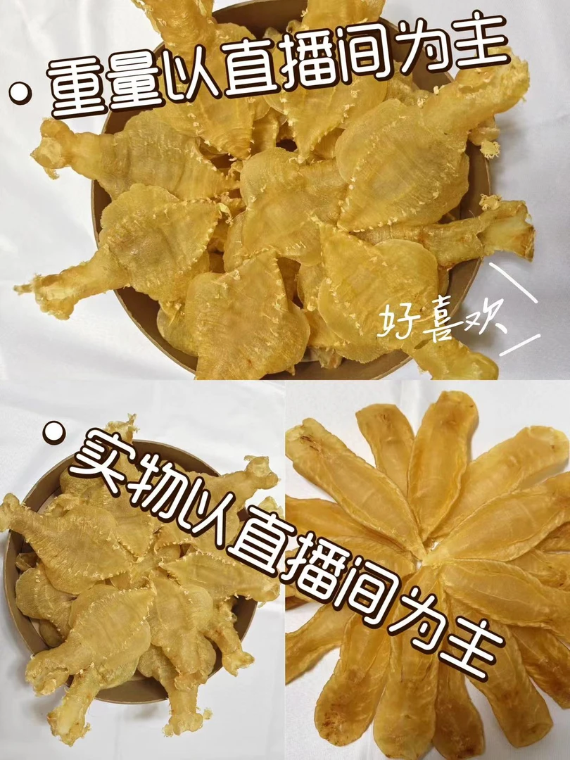 【膳美行】A02鱼胶临时改价链接  产品及重量以直播间为准