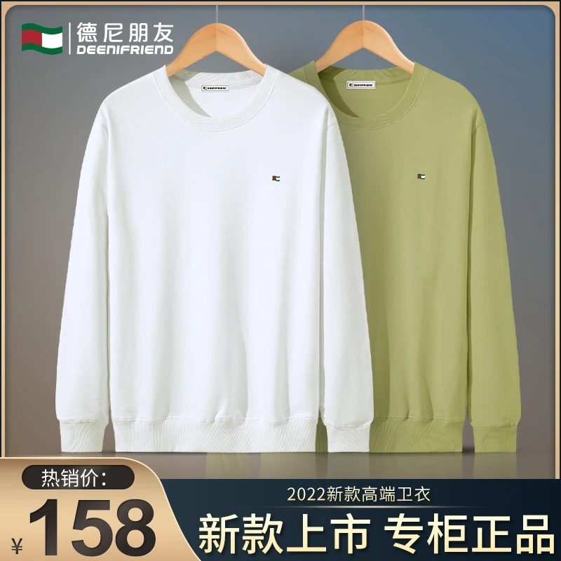 【德尼朋友】男士高档时尚休闲长袖圆领卫衣,透气舒适,极速发货!