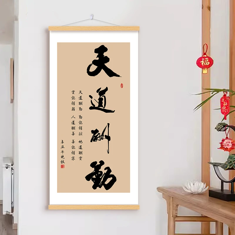 【天道酬勤】新中式舍得书法挂画装裱挂轴客厅书房办公室玄关字画