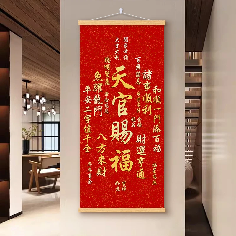 【天官赐福】新中式天官赐福现代书法玄关装饰字画