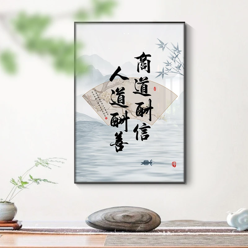 新中式商道酬信书法字画山水挂画玄关客厅书房禅意装饰画