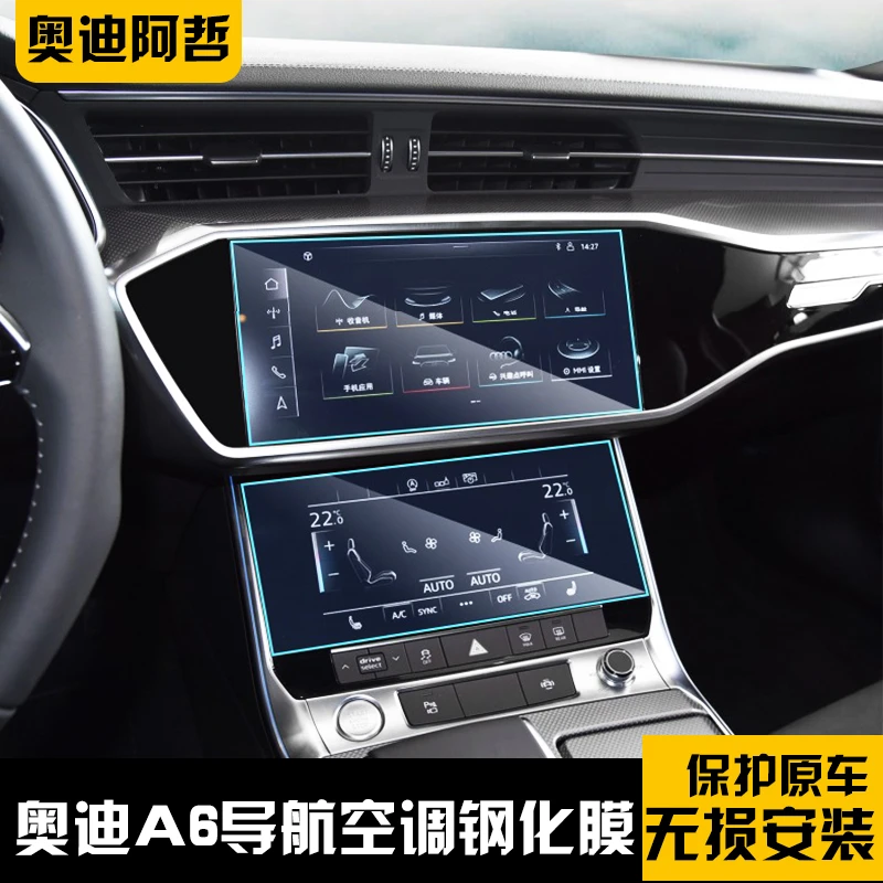 专用19-24款奥迪A6L导航钢化膜中控仪表屏幕贴膜内饰改装饰保护膜