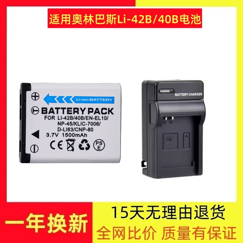 LI-42B 40B电池充电器适用奥林巴斯FE280 U1040 330 360相机1050