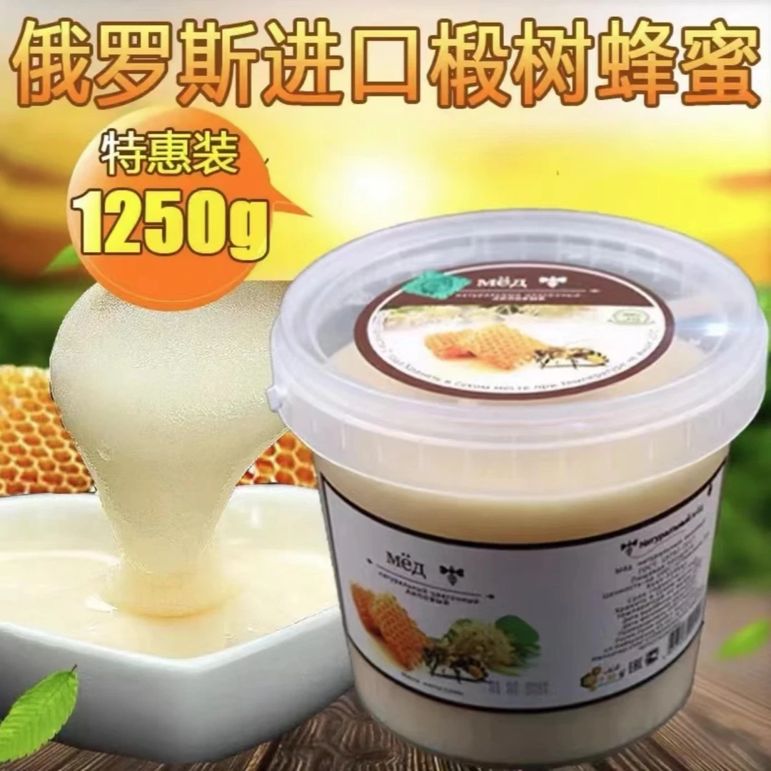 【特惠福利】俄罗斯进口椴树蜂蜜1250克/桶（包邮）两斤半家庭装35.99