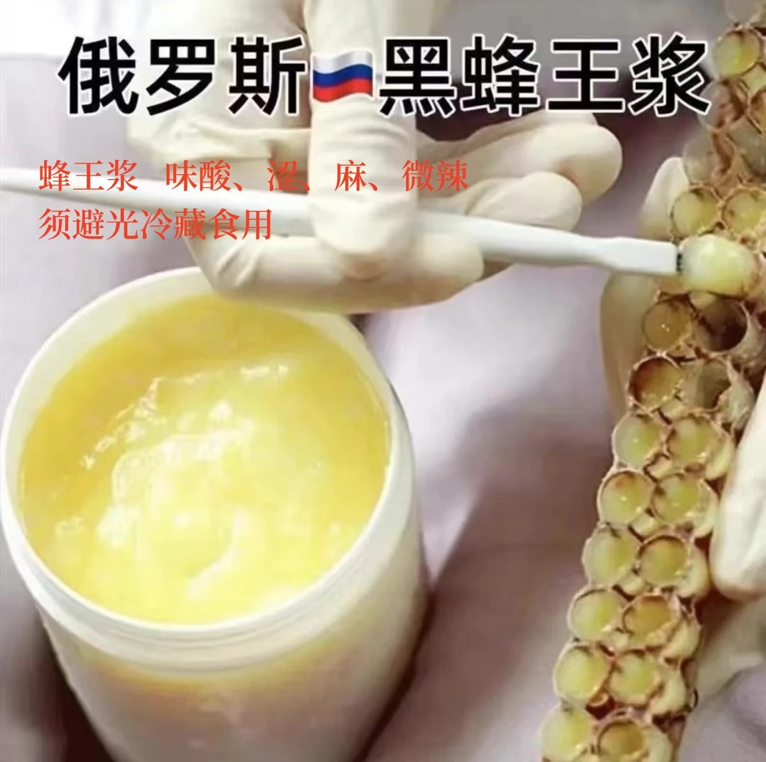 AAA（拍一发二）俄罗斯蜂王浆蜂皇浆蜂皇乳500克/瓶冷藏保存