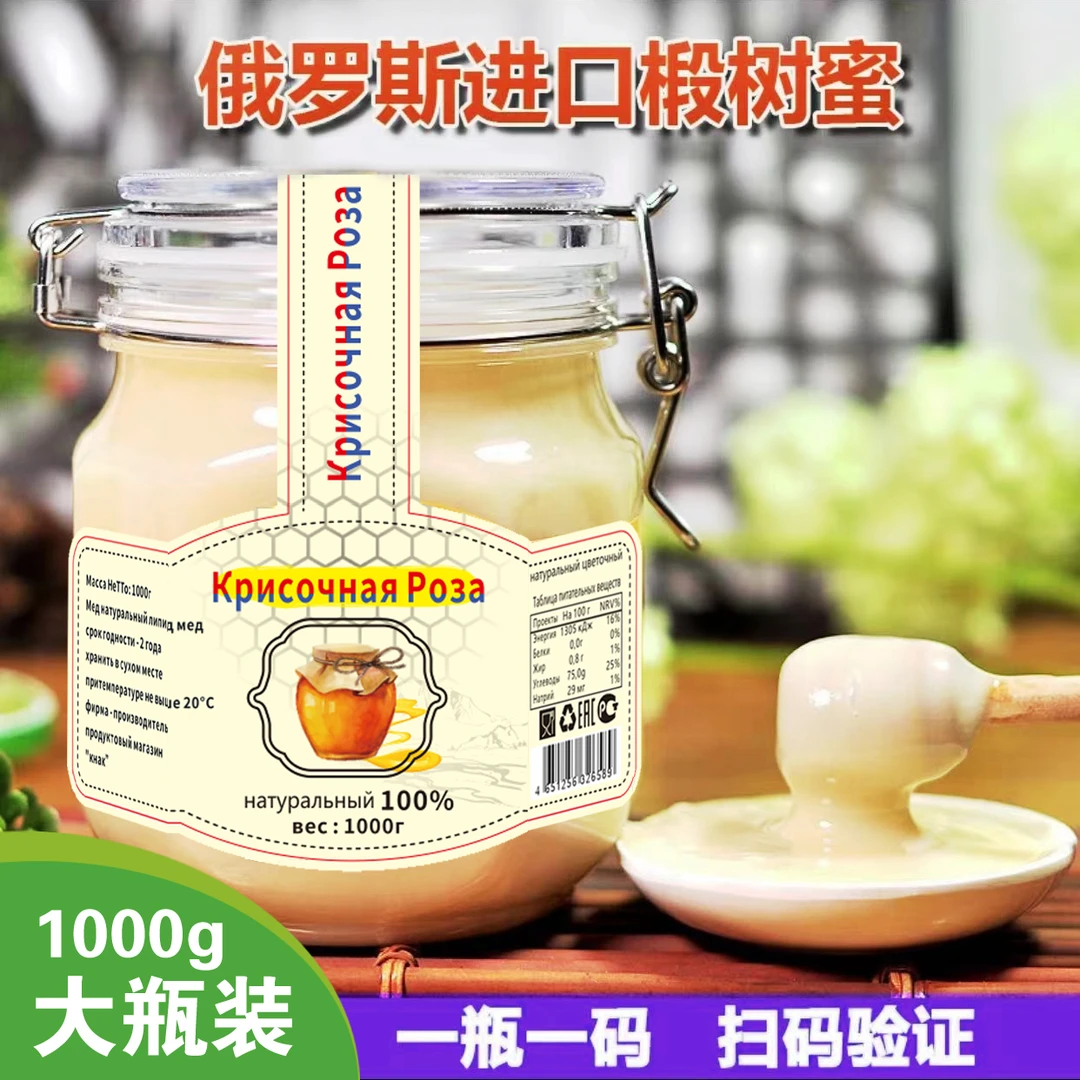 【拍一发二】俄罗斯进口天然椴树蜂蜜雪密1000g/瓶共四斤一瓶一码