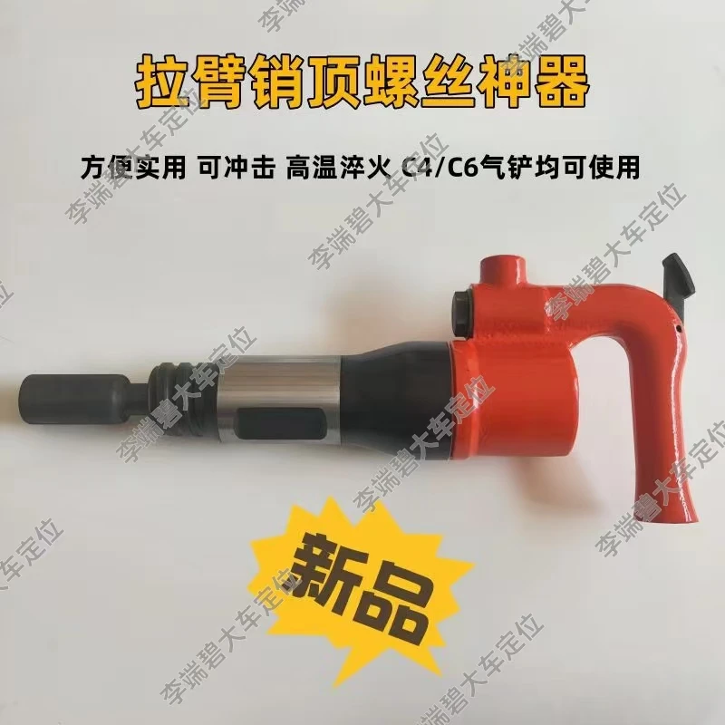 挂车气动取拉杆销拉臂螺丝神器汽修工具