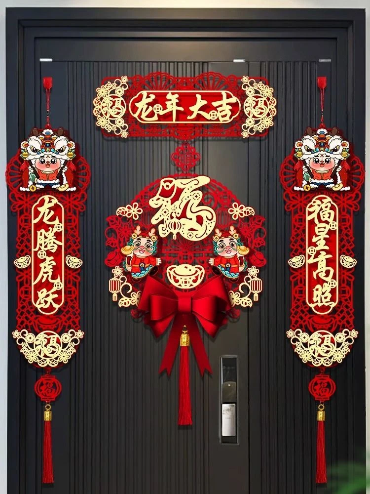 新年磁吸对联2024年新款龙年春联春节过年大门福字挂件入户门装饰