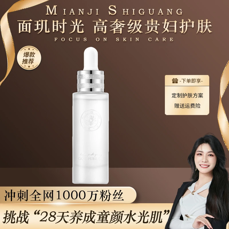 【升级款】 面玑时光护理纯油