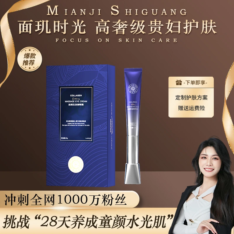 面玑时光胶原肌活按摩眼霜