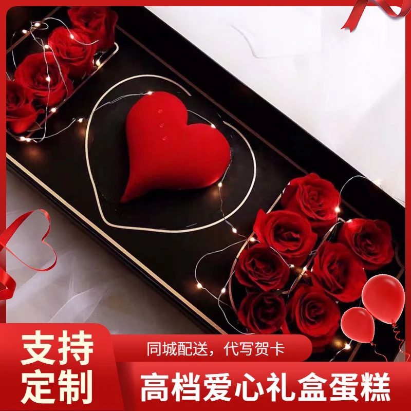 七夕高档爱心生日蛋糕心形慕斯鲜花情侣女神女朋友情人节同城配送