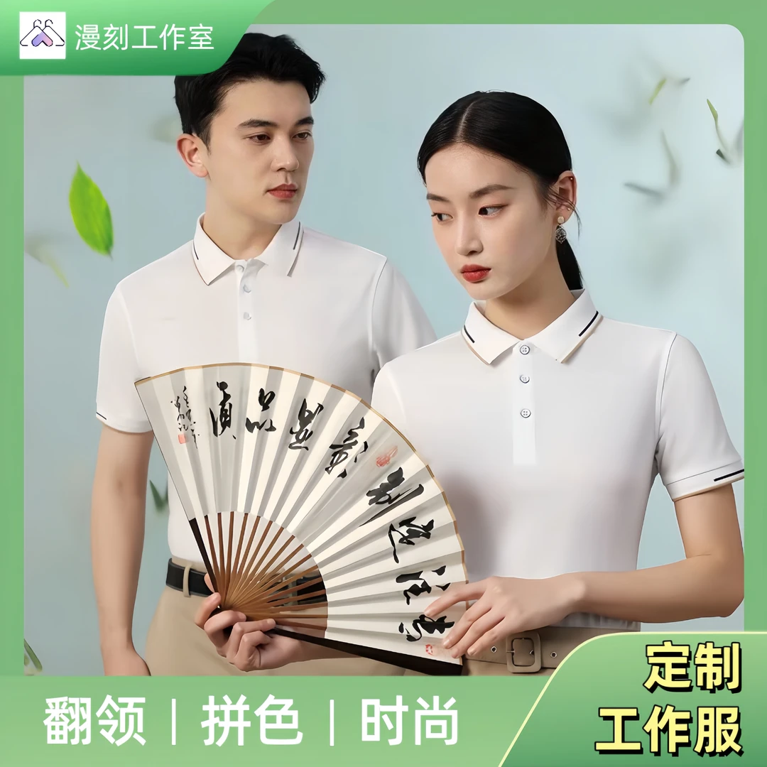 定制工作服T恤翻领短袖polo衫拼色文化衫印字logo夏季团体服