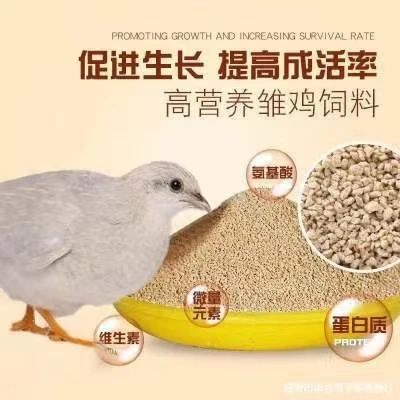 芦丁鸡饲料育雏鹌鹑饲料专用小鸡产蛋下蛋食料开口料通用鸡饲料