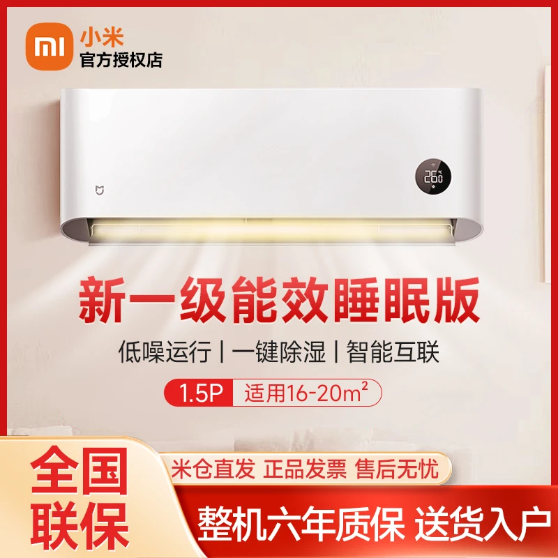 小米米家空调1.5匹新一级能效睡眠版变频冷暖KFR-35GW/S1A1