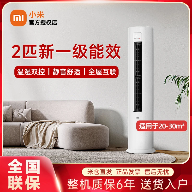小米空调 巨省电 新1级 立式 (2匹/变频/新一级 )KFR-51LW/N1A1