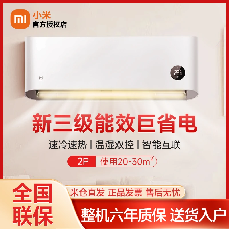 小米米家空调巨省电2匹新三级挂机 变频KFR-50GW/N1A3