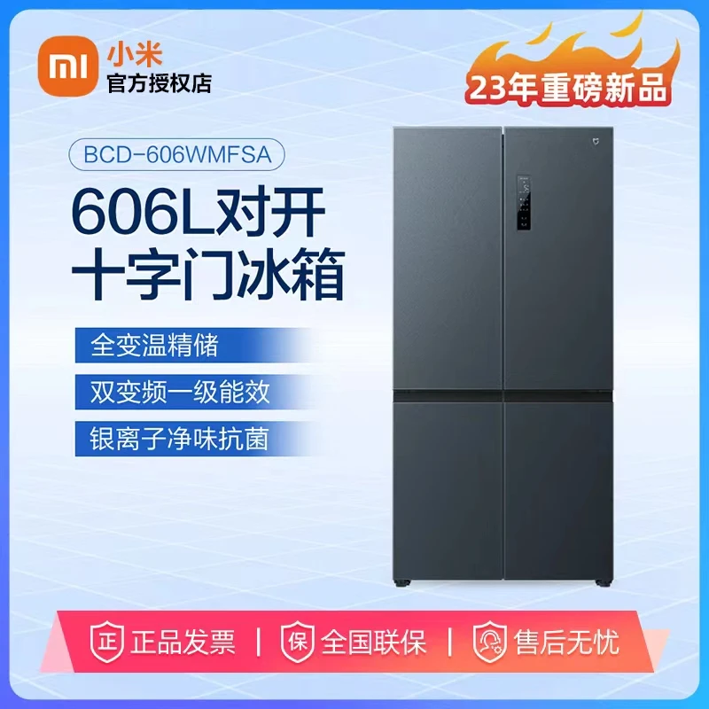 小米 米家冰箱 606升十字四门风冷无霜超薄智能变频BCD-606WMFSA