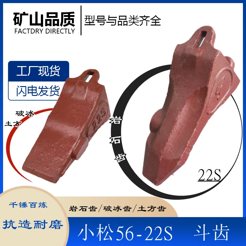 小松56竖销斗齿【22S斗齿】挖掘机微挖岩石土方齿耐磨矿山胶垫铁销