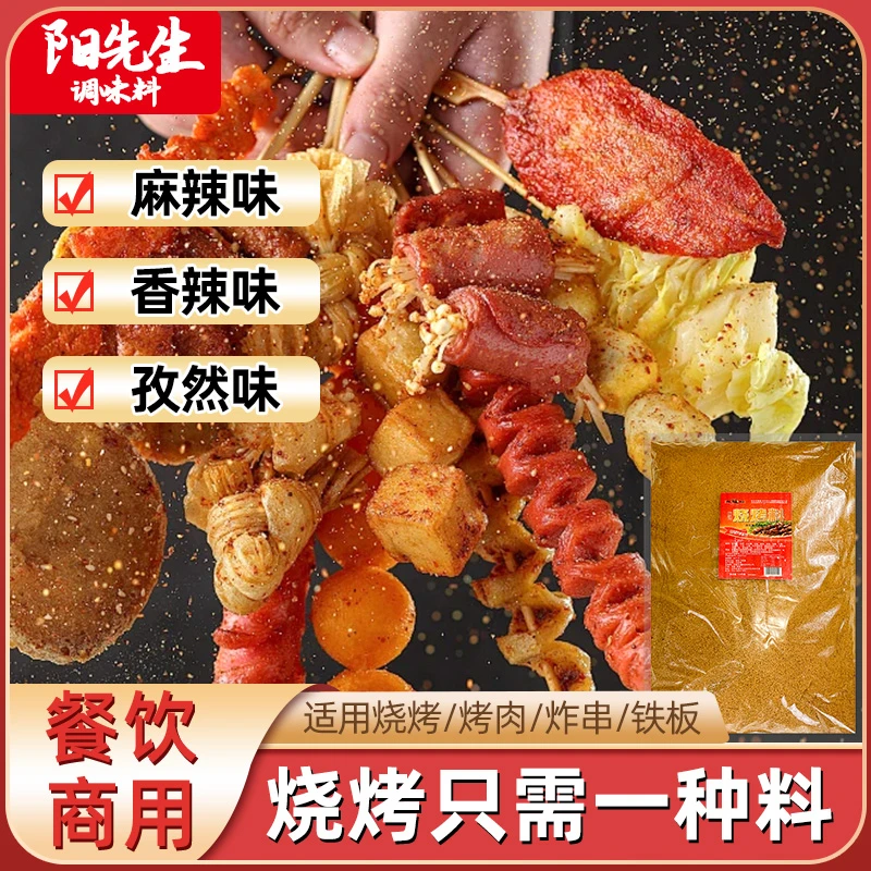 食味仙大包装烧烤料香辣麻辣孜然烧烤料5斤装腌料商用