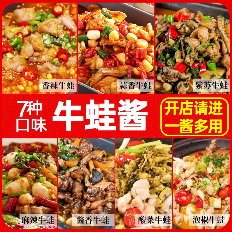 食味仙食味仙牛蛙酱紫苏香辣泡椒牛蛙酱料炭烤调料火锅牛蛙商用