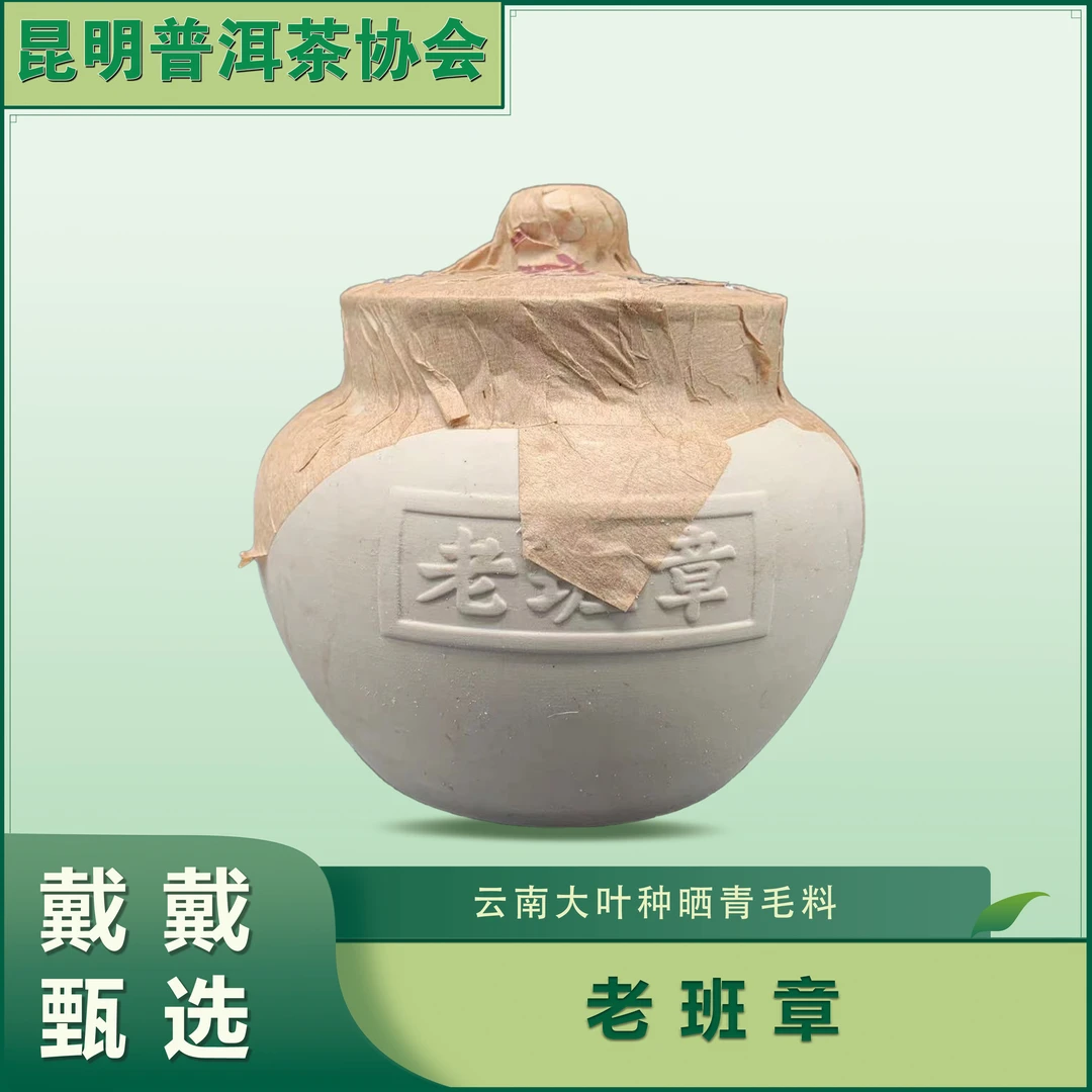 【戴戴甄选】同庆老班章  普洱茶  生茶  250g/ 罐 1997年