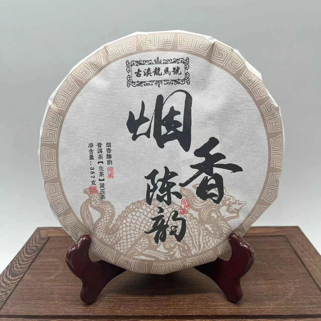 【滇茶甄选】烟香陈韵  普洱茶 生茶  357g/饼  2023年