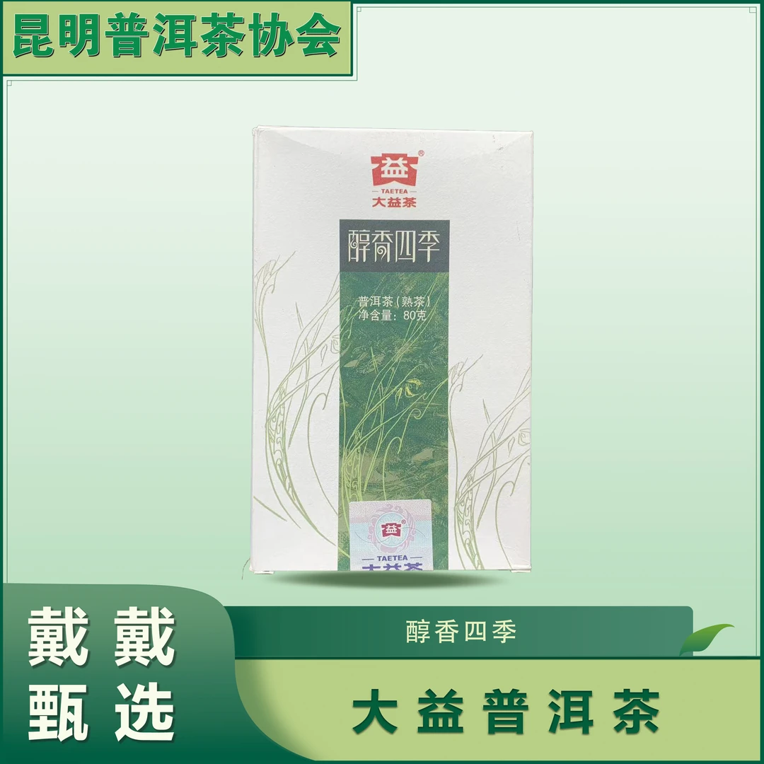 【戴戴甄选】醇香四季  普洱茶  熟茶  80g/盒  2011年