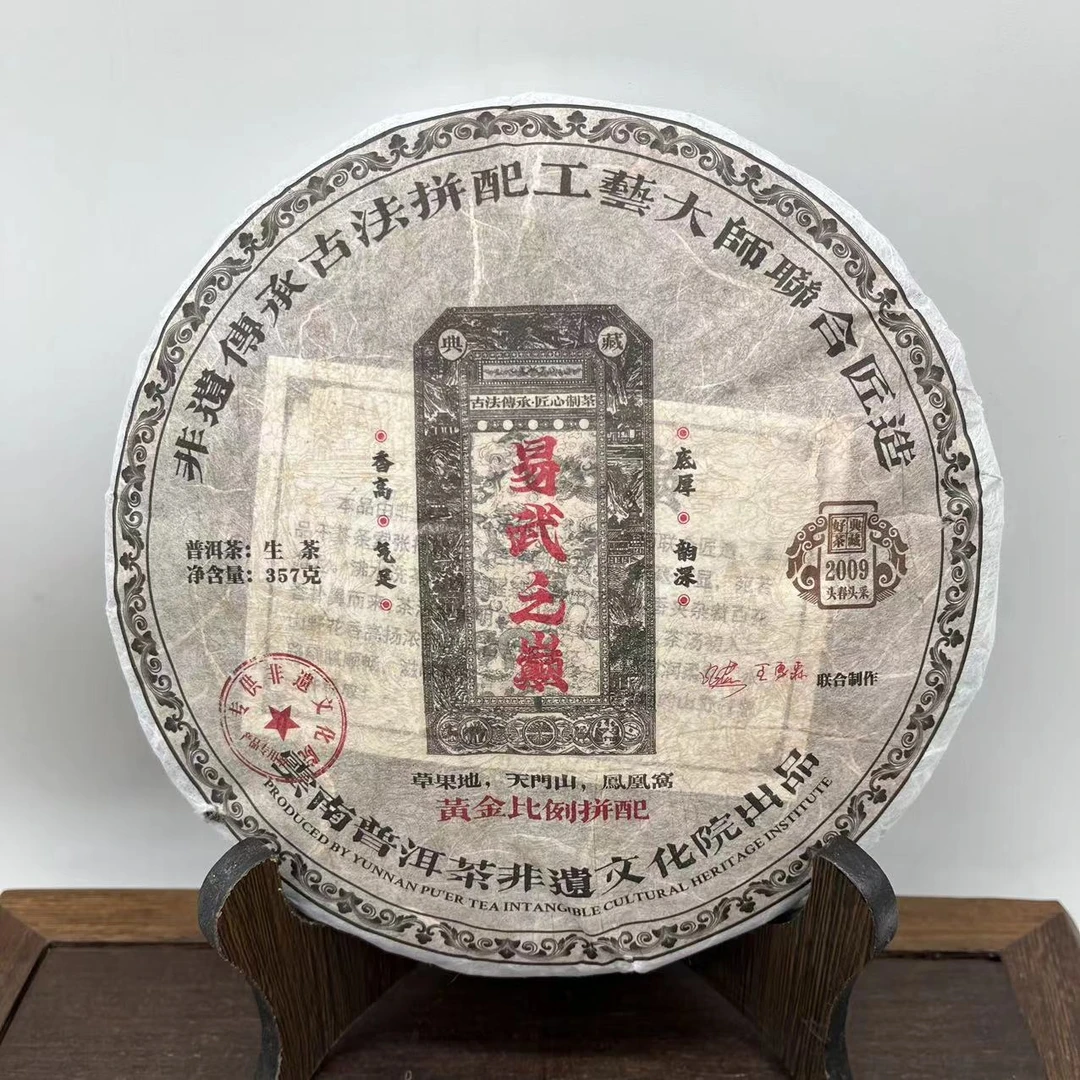 【戴戴甄选】易武之巅  普洱生茶  357g/饼  2009年