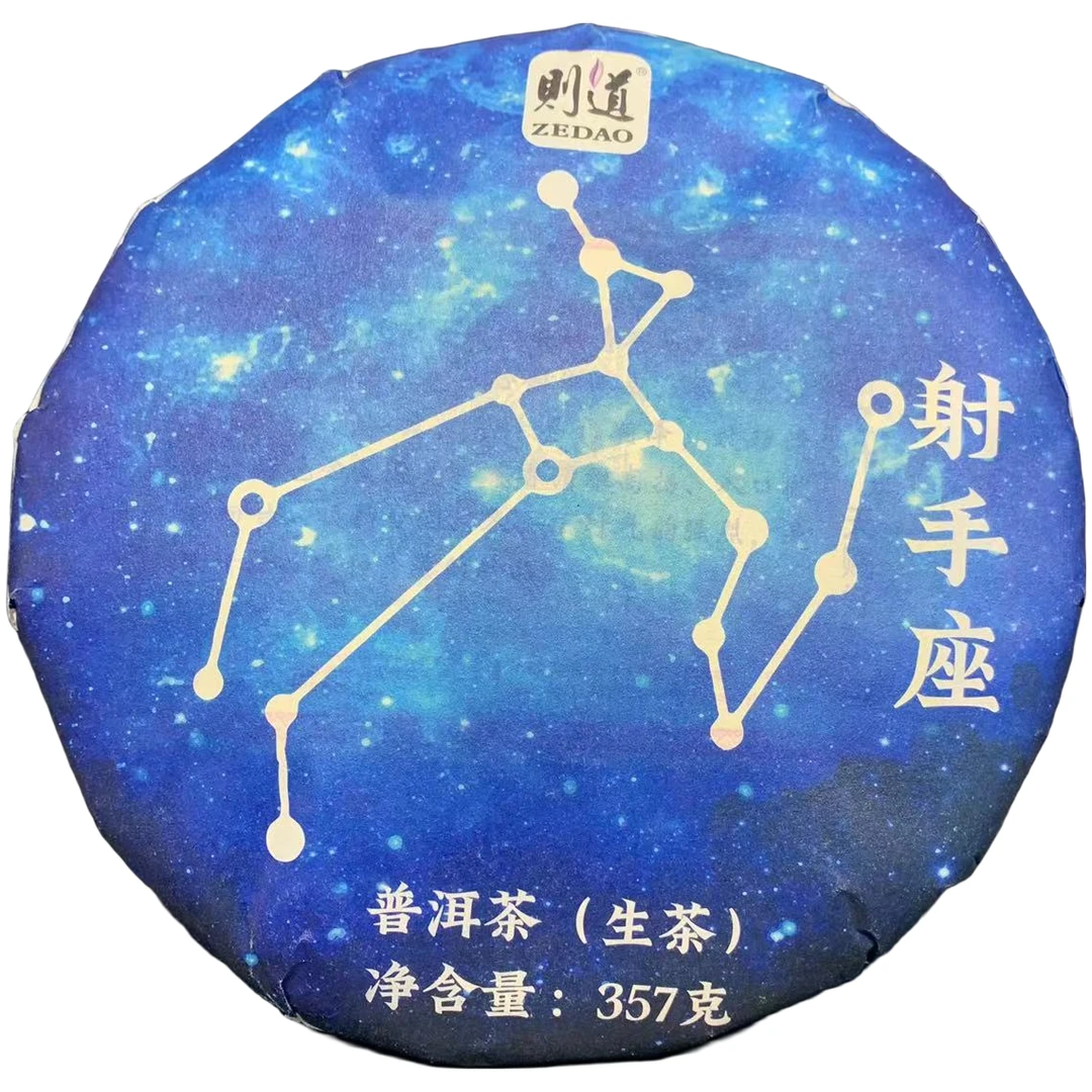 【戴戴甄选】则道  射手座 普洱茶  生茶  357g/饼  2022年