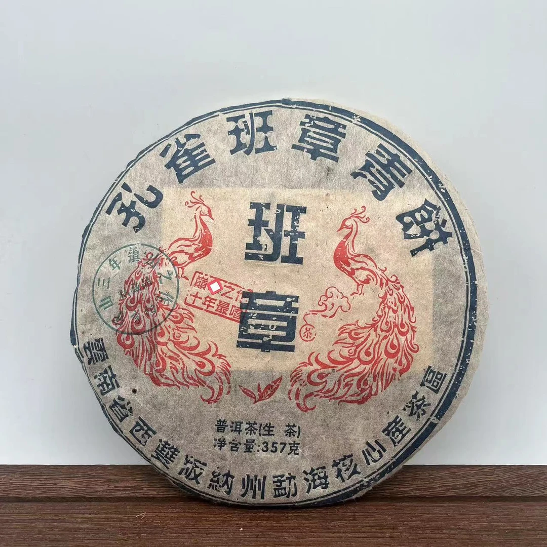 【戴戴甄选】孔雀班章青饼 普洱茶 生茶 357g/饼 2014年