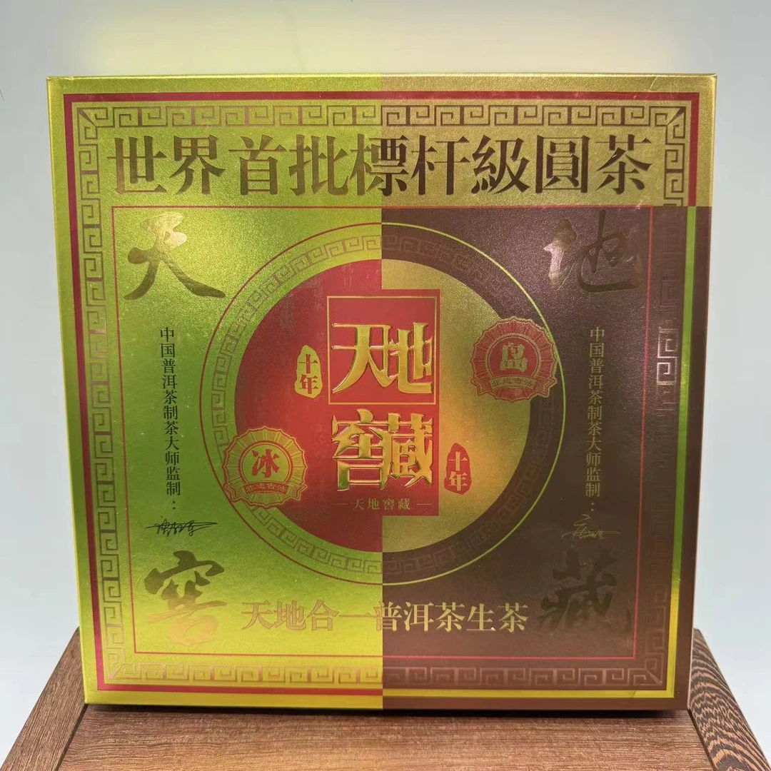 【戴戴甄选】天地窖藏   普洱茶  生茶  357g/盒  原料2002年