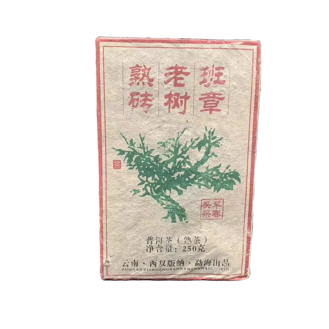 【戴戴甄选】班章老树熟砖  普洱茶 熟茶  250g/砖  原料2013年