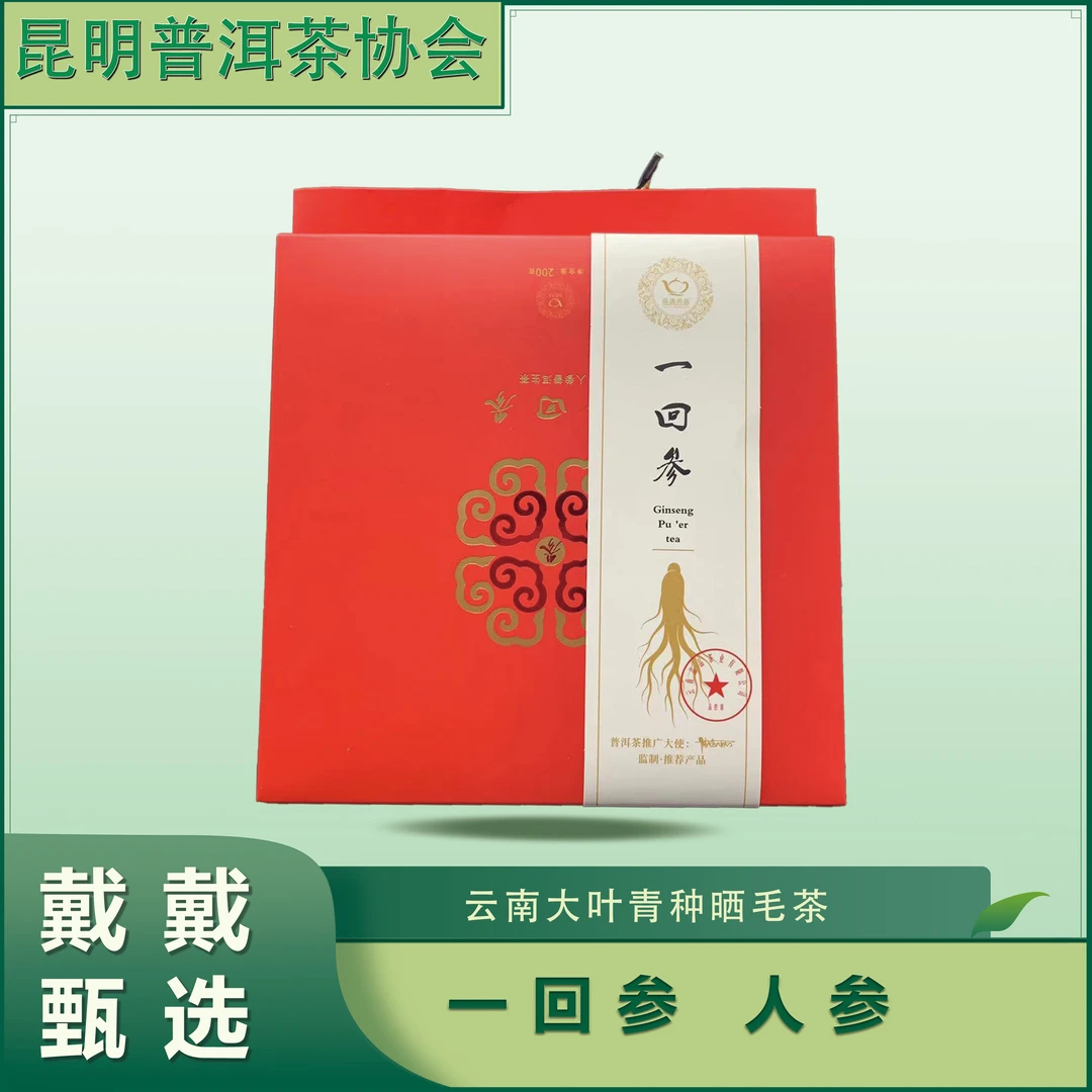 【戴戴甄选】一回参 普洱茶  生茶   200g/盒