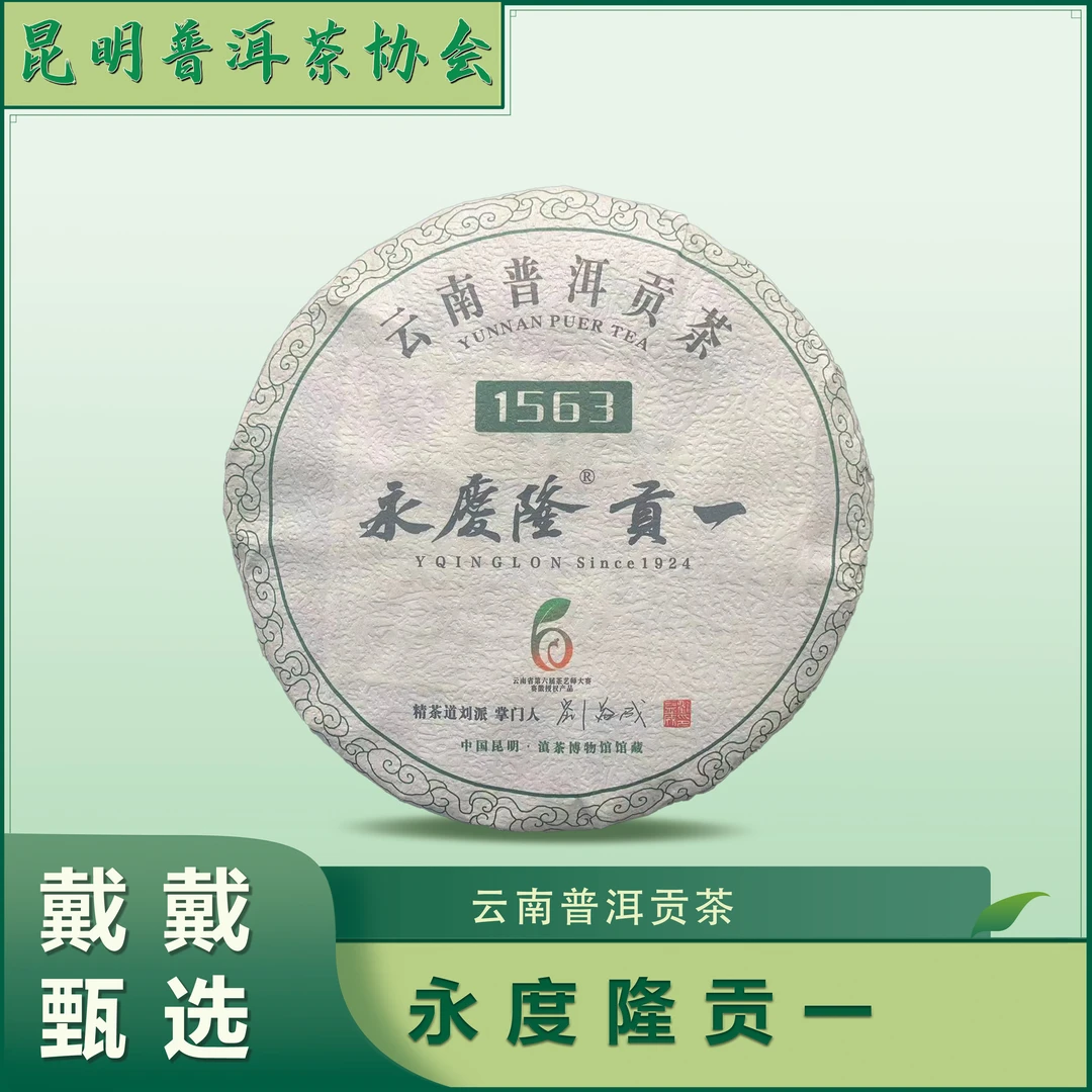 【戴戴甄选】永度隆贡一 普洱茶 生茶 357g/饼 2017年