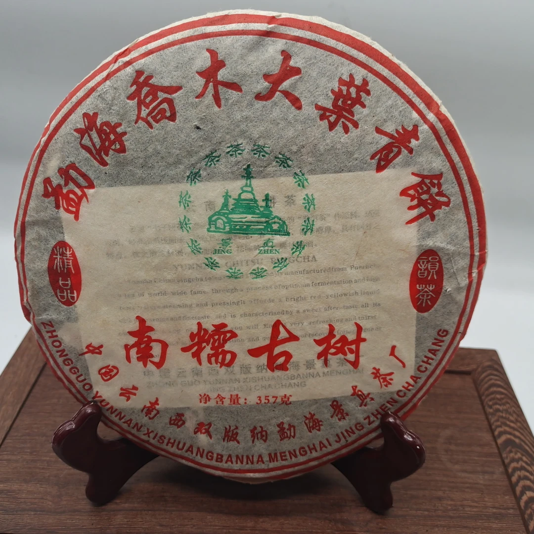 【古茶源甄选】2005年勐海乔木大叶青饼 南糯古树