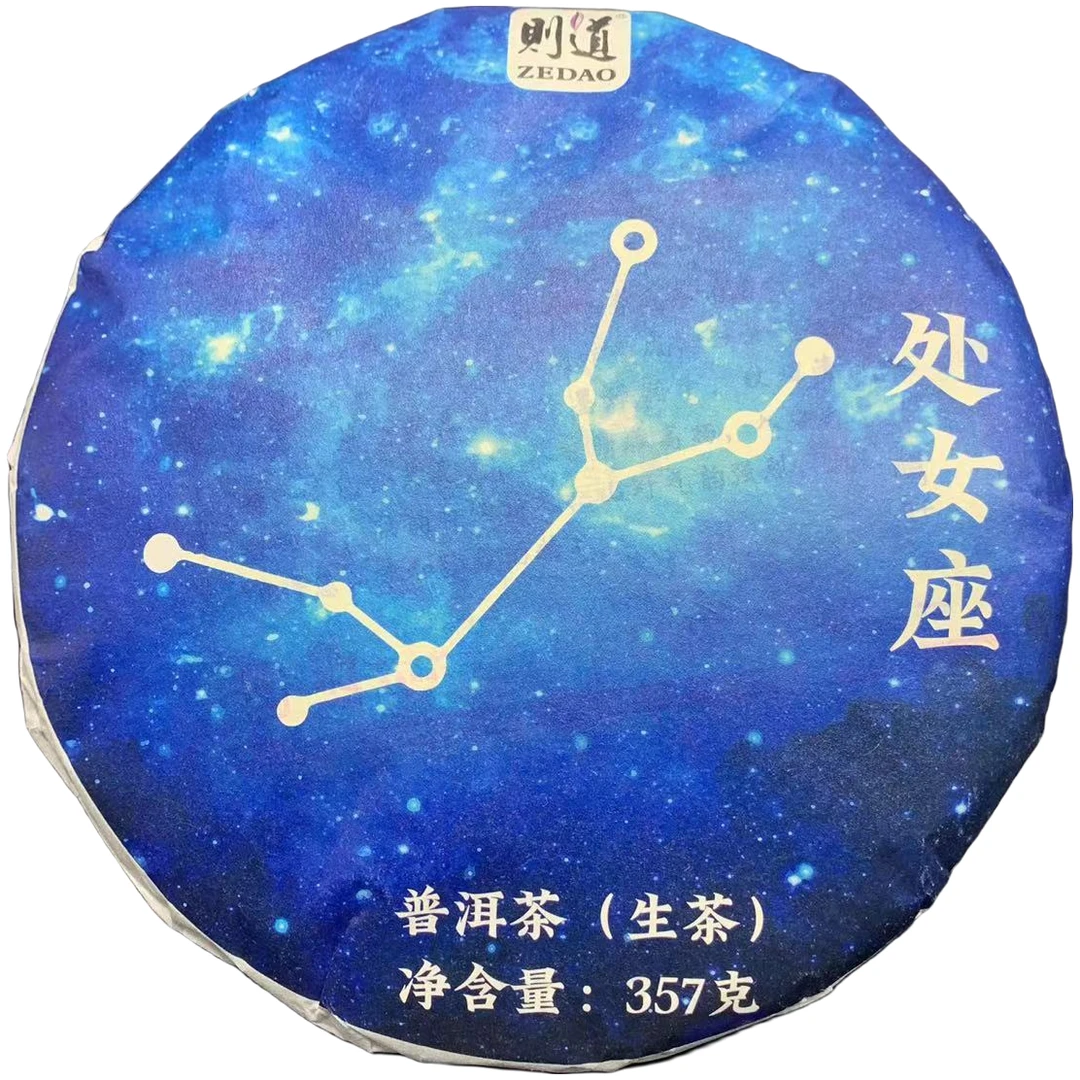 【戴戴甄选】则道  处女座  普洱茶  生茶  357g/饼  2022年