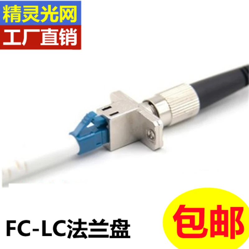 LC-FC/SC/ST小方头转圆头光纤耦合器 LC转FC转SC转ST法兰盘转接头
